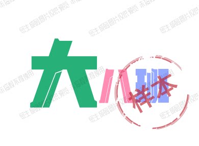大八班
