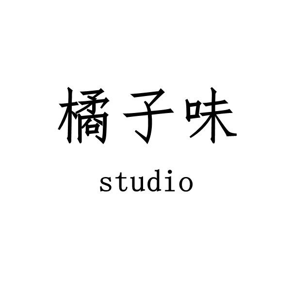 橘子味 studio 店铺LOGO