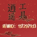 浙江逍遥工具