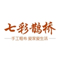 七彩鹊桥粗布床上用品