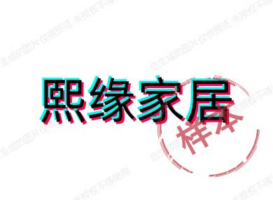 熙缘家居 店铺LOGO
