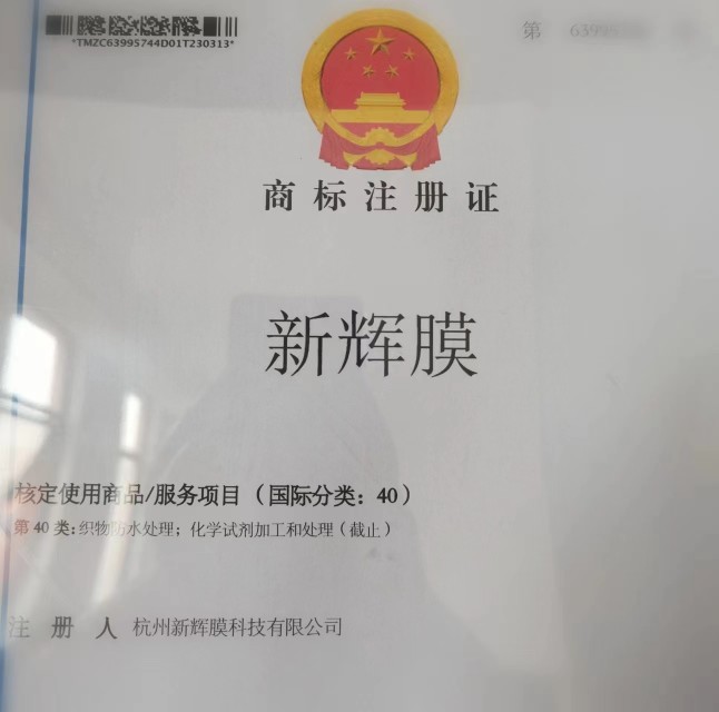 新辉膜水处理