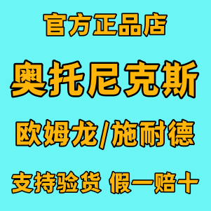 韩国正品奥托尼克斯代理商 假一赔万