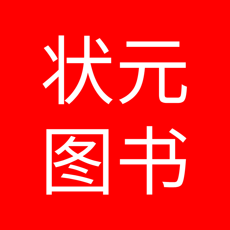 状元严选图书