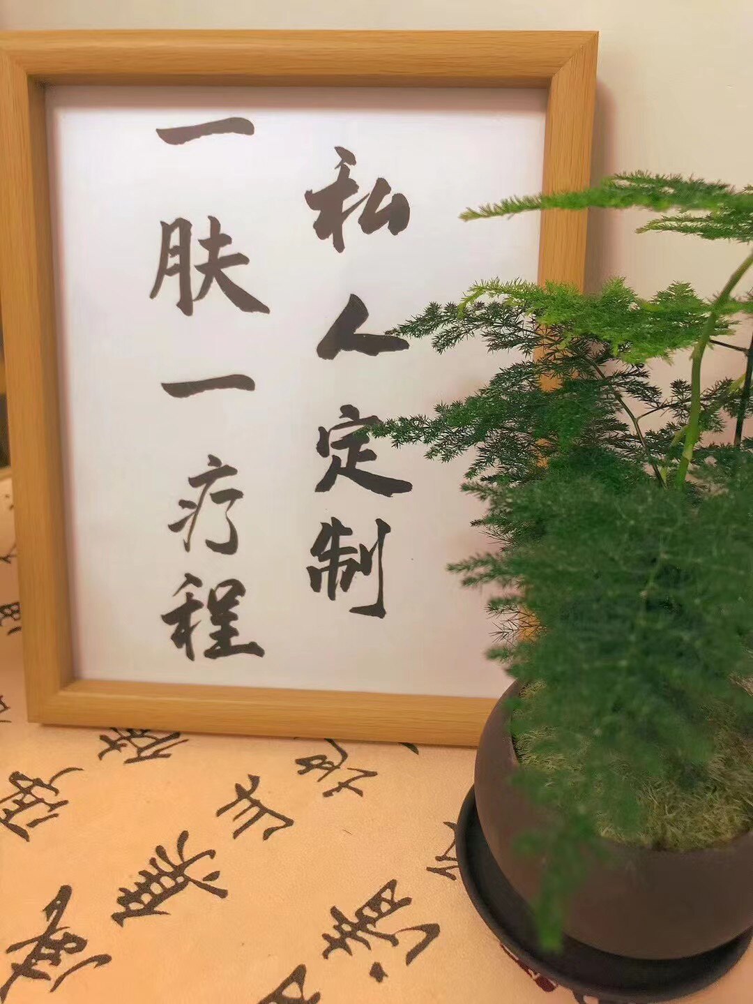 DA麦 花花草本调肤馆