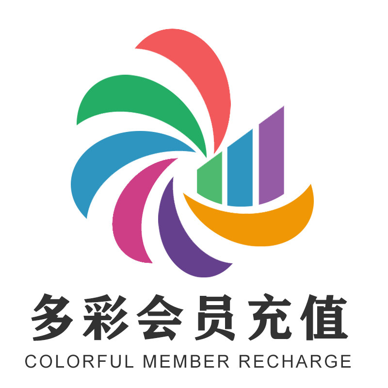多彩会员充值