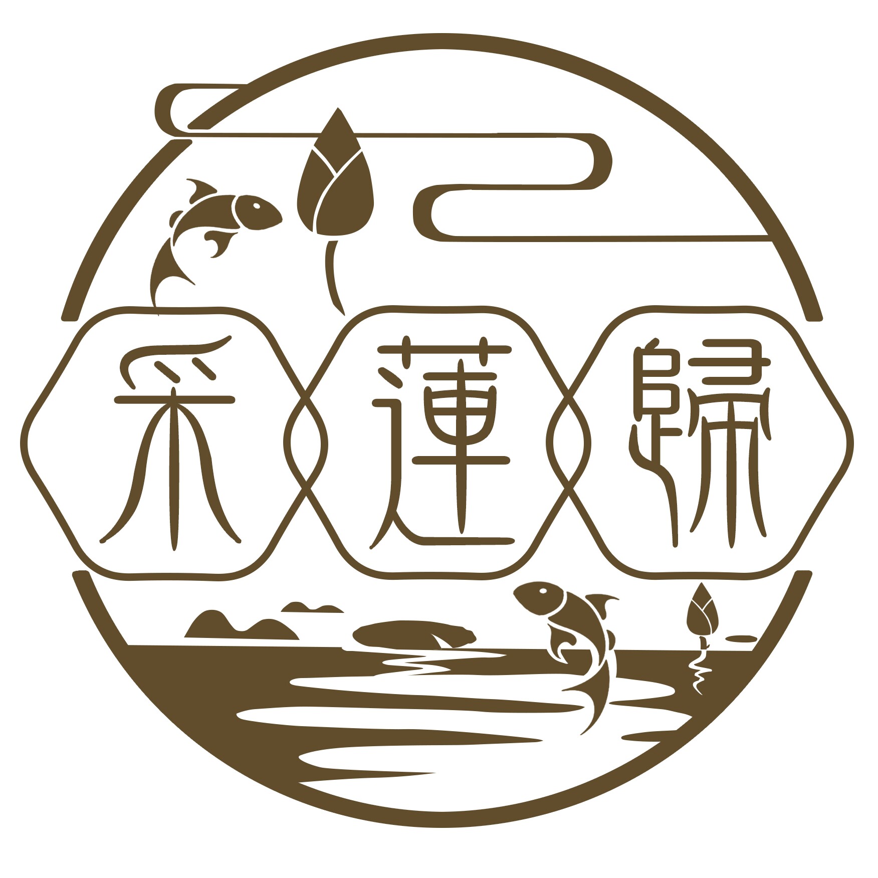 采莲归