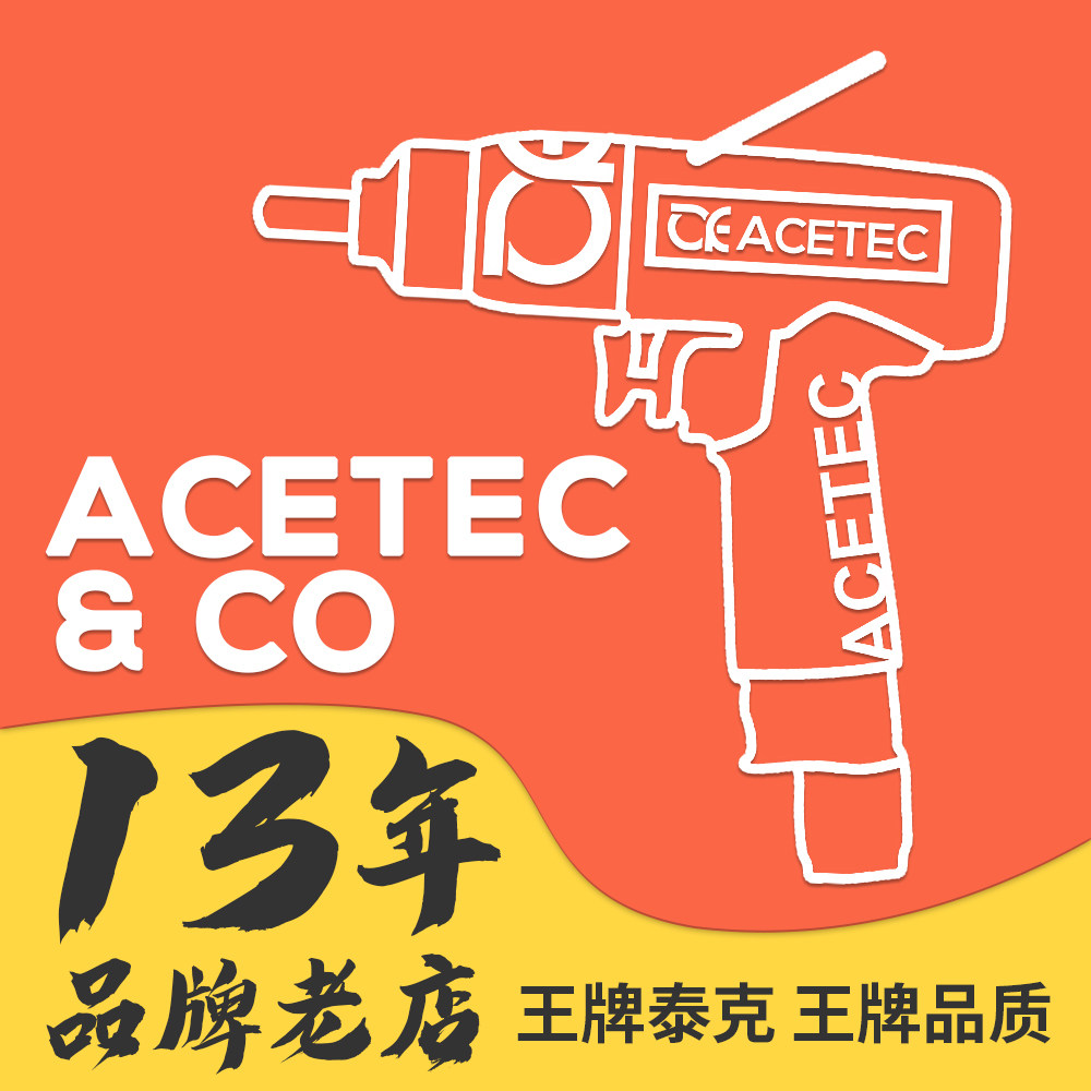 ACETEC企业店 店铺LOGO