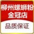 柳州螺蛳粉金冠店