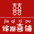 嫁期喜铺