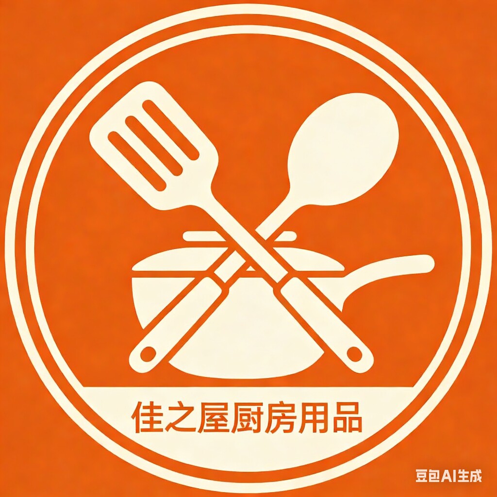佳之屋厨房用品