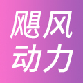 飓风动力