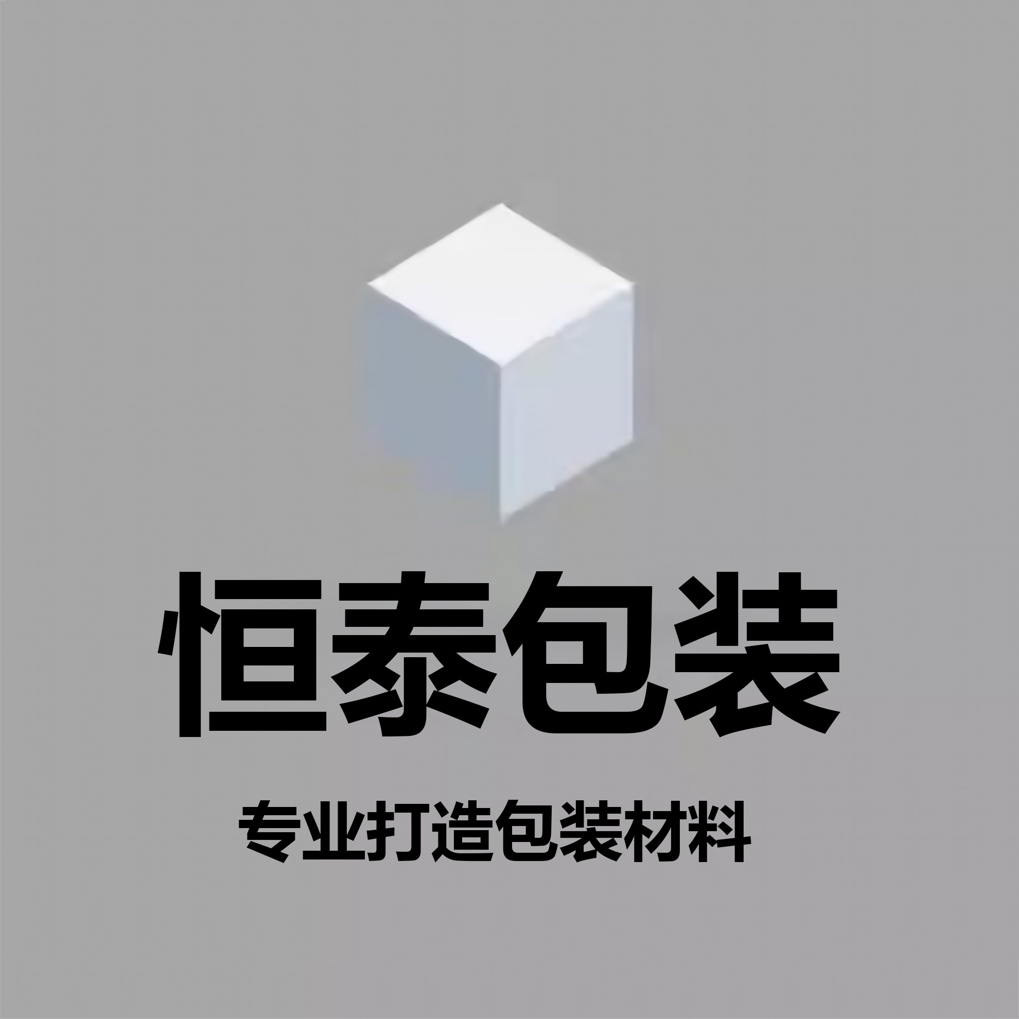 恒泰包装企业店