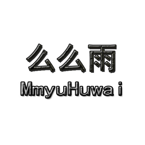 么么雨户外箱包