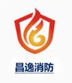 昌逸消防