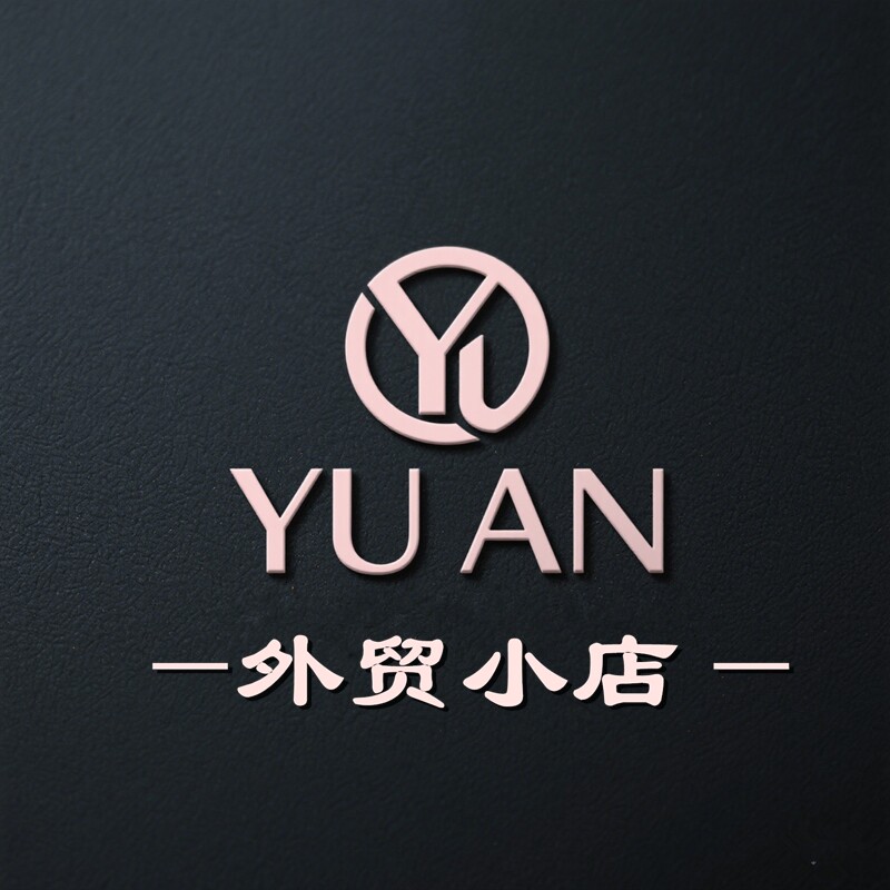 YU AN 外贸小店