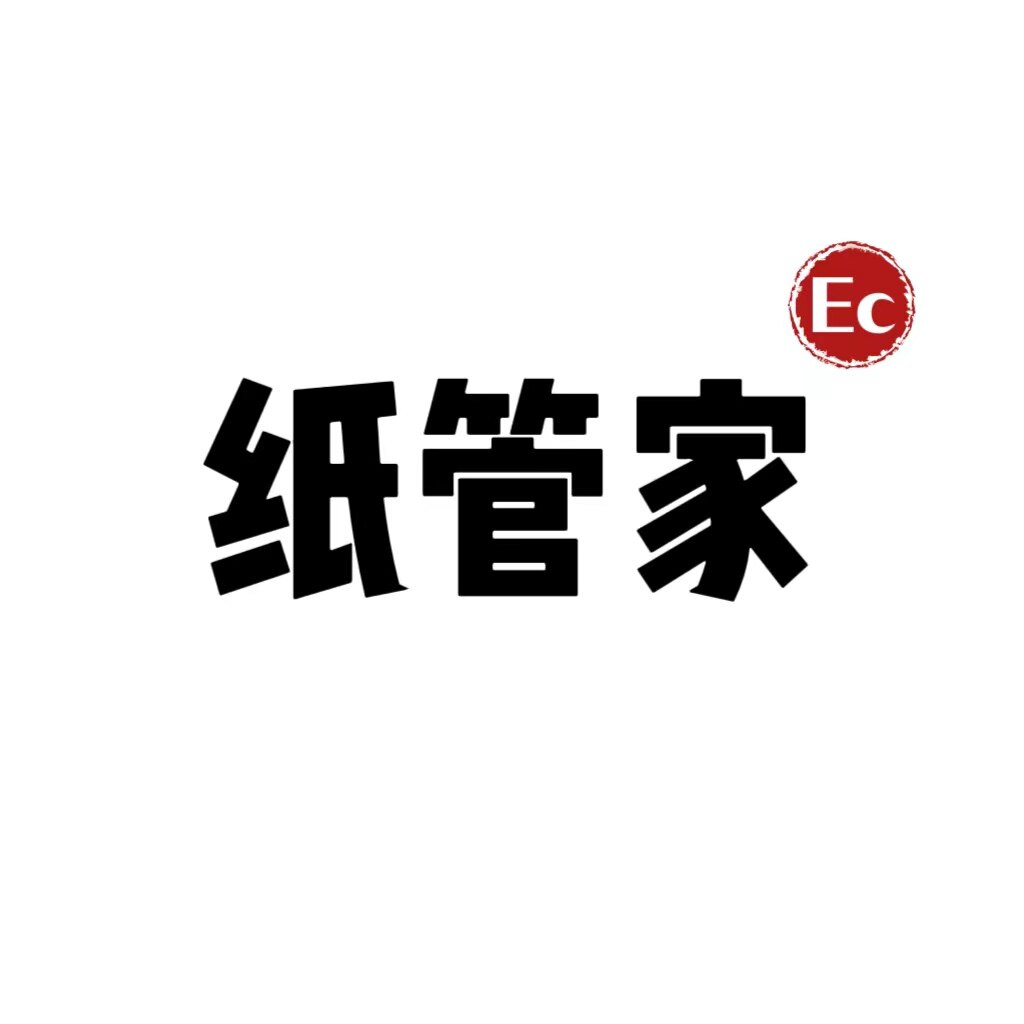 纸管家有货ec 店铺LOGO