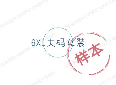 6XL大码女装 店铺LOGO