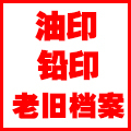 旧档案纸 老A4纸16开8开A3打印