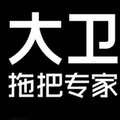 大卫和润 拖把店