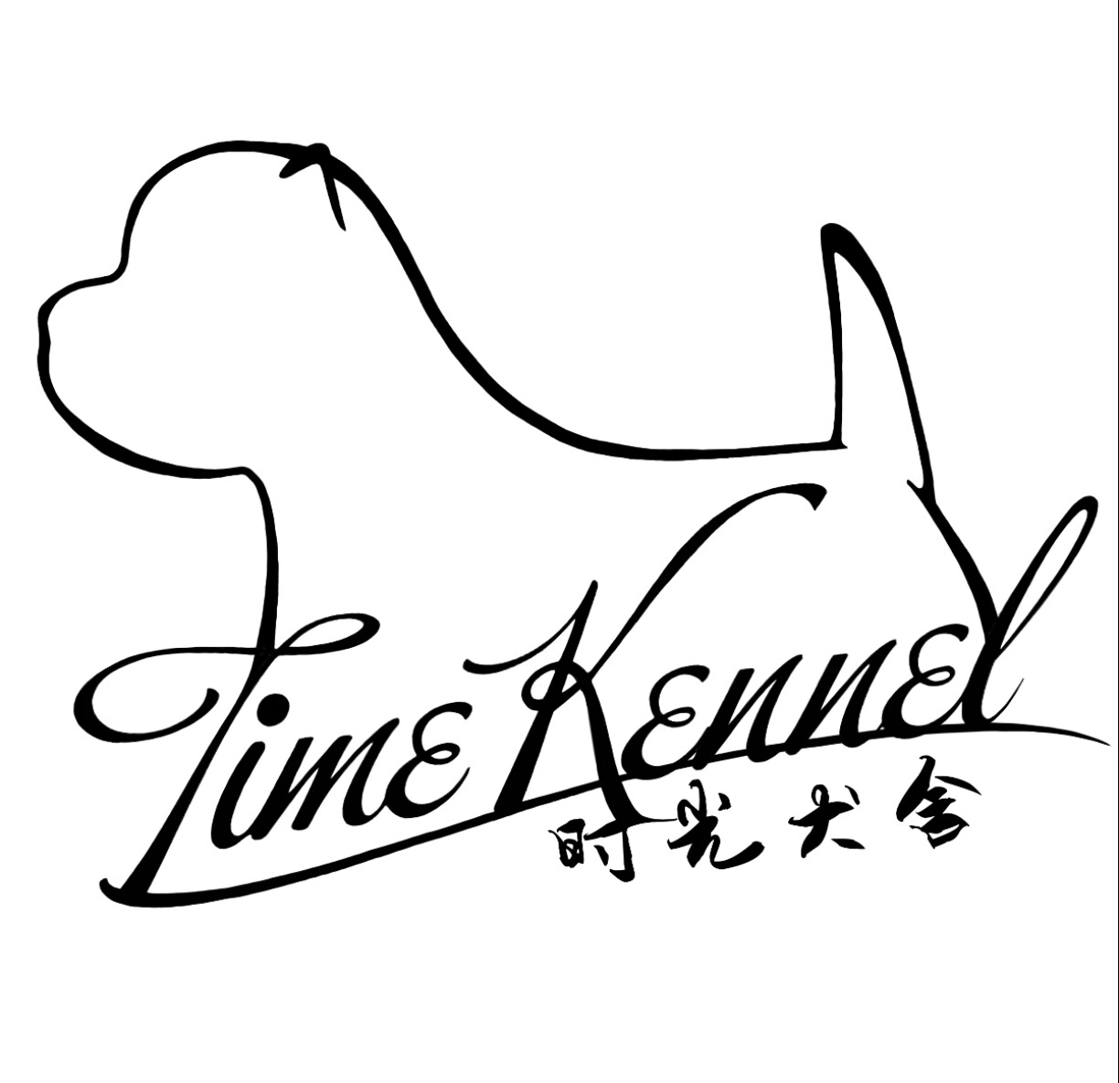 时光萌宠西高地白梗