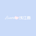 Asae rain浅江雨 店铺LOGO