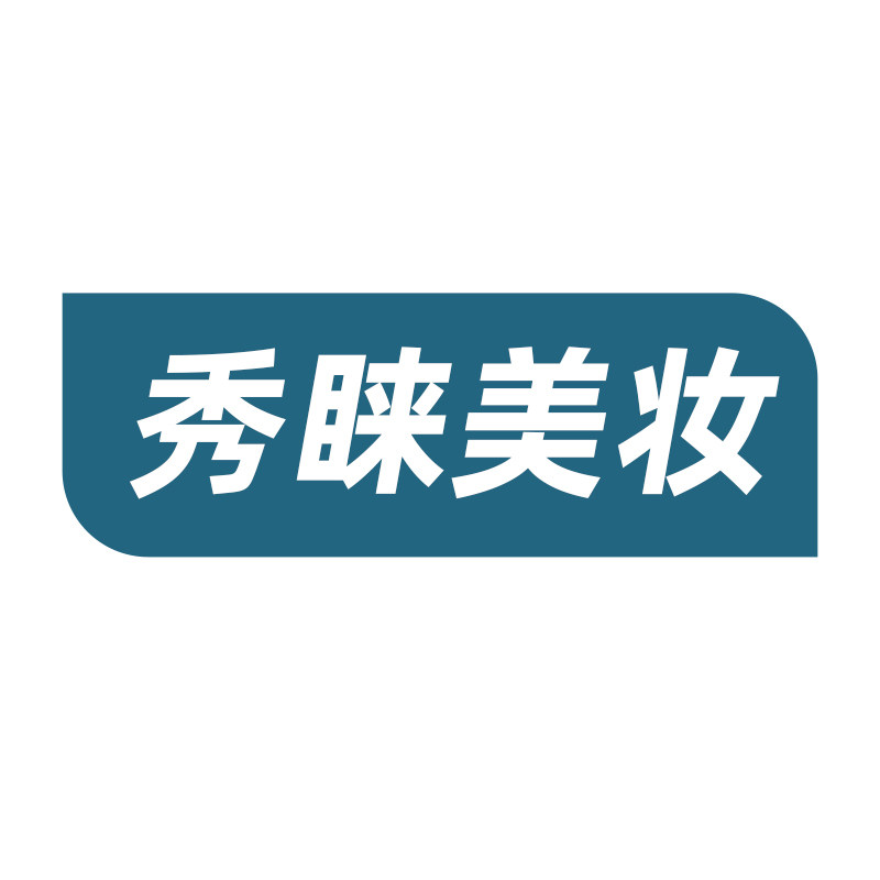 秀睐美妆工具批发