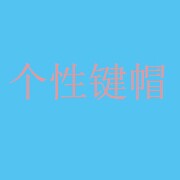 酷宝个性键帽 店铺LOGO
