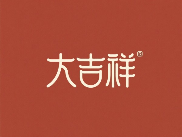 大吉祥饰品