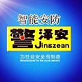 警泽安安防