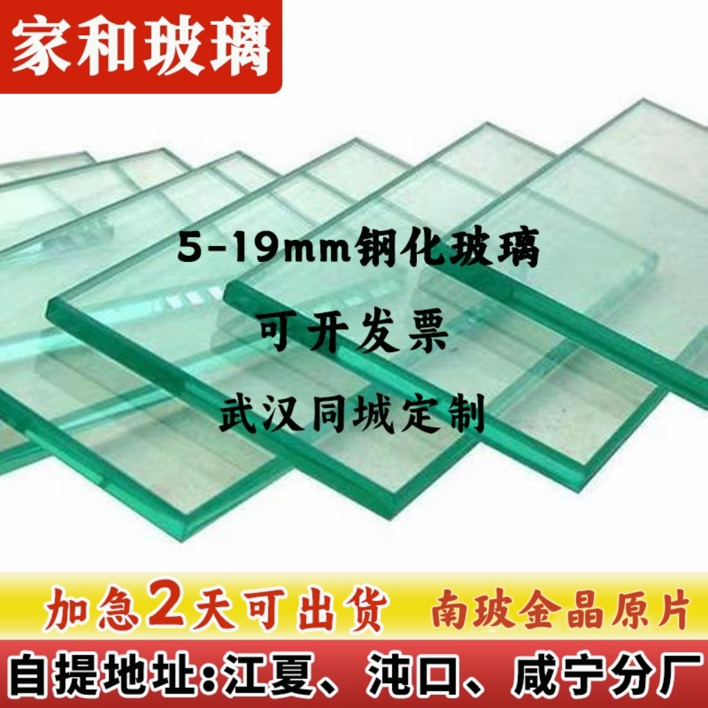 武汉家和玻璃工厂