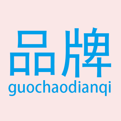 国潮电器 店铺LOGO