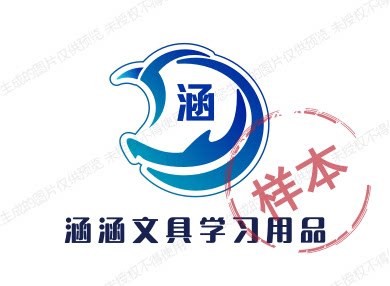 涵涵文具学习用品