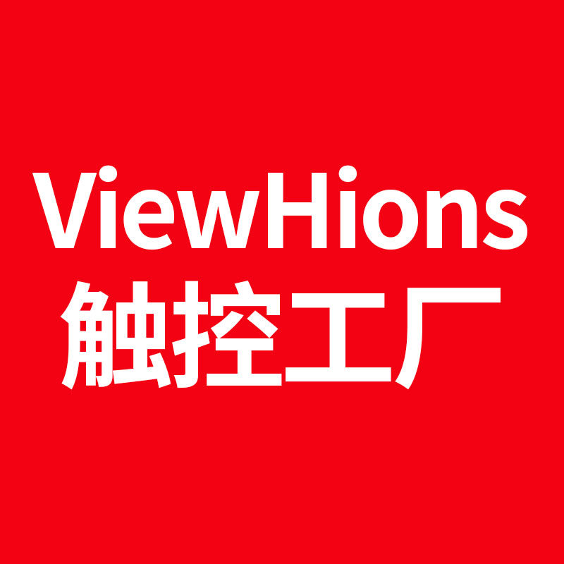 ViewHions液晶触控工厂