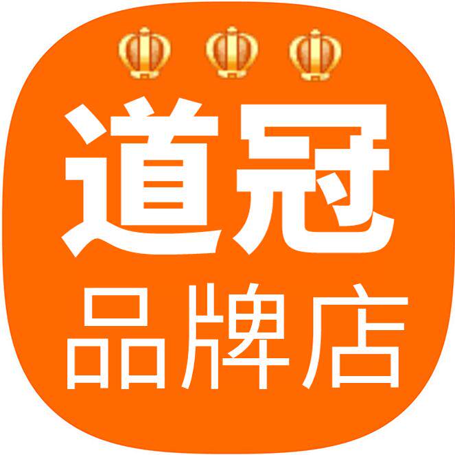 道冠品牌店
