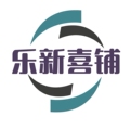 乐新喜铺