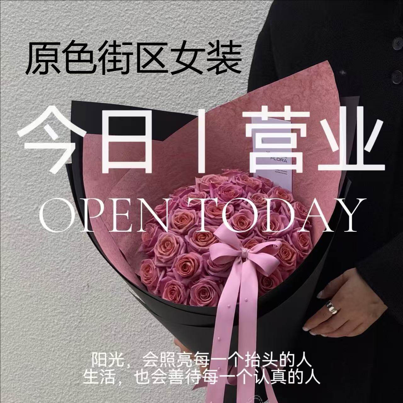 原色街区女装