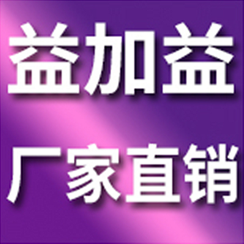 益加益发酵剂总铺