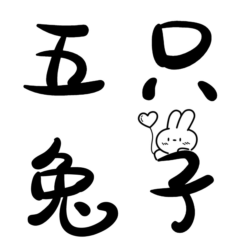 五只兔子手游 店铺LOGO