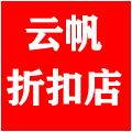 云帆折扣店