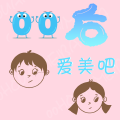 00后爱美吧