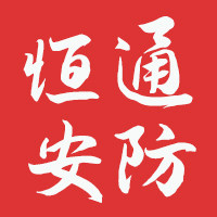 恒通安防配件大批发
