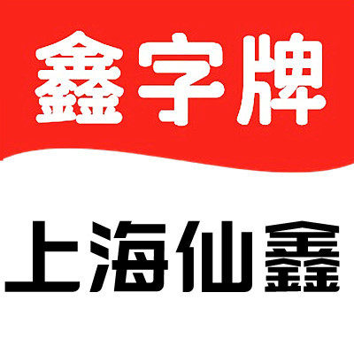 上海仙鑫机电设备