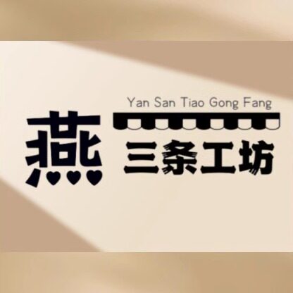 燕三条工坊 店铺LOGO