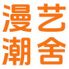 漫艺潮舍 店铺LOGO