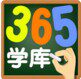 365学库 店铺LOGO