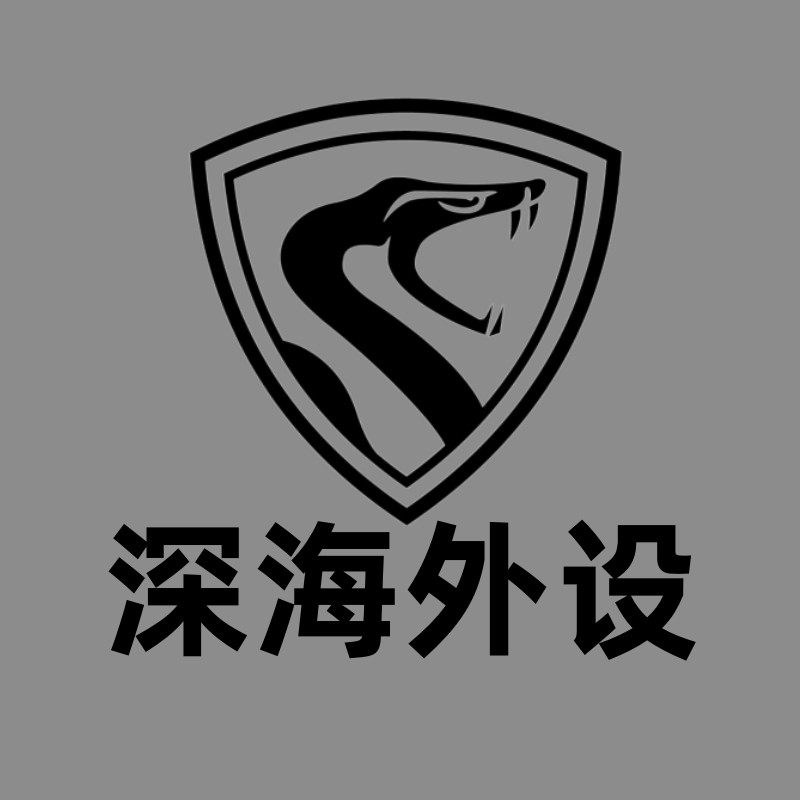 深海外设