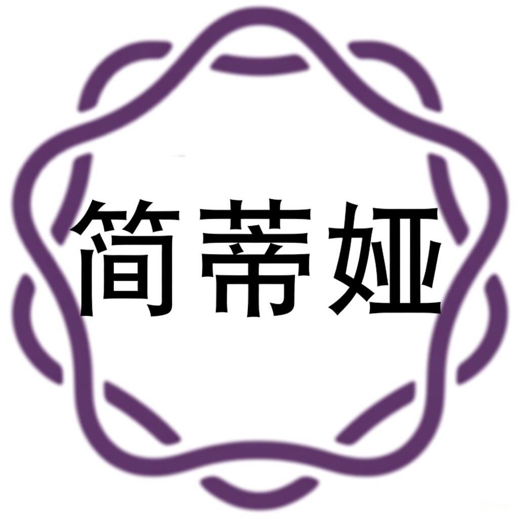 简蒂娅旗舰店 店铺LOGO