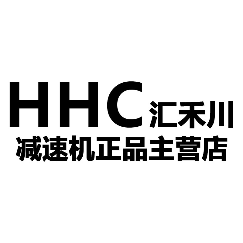 汇禾川减速机正品主营店