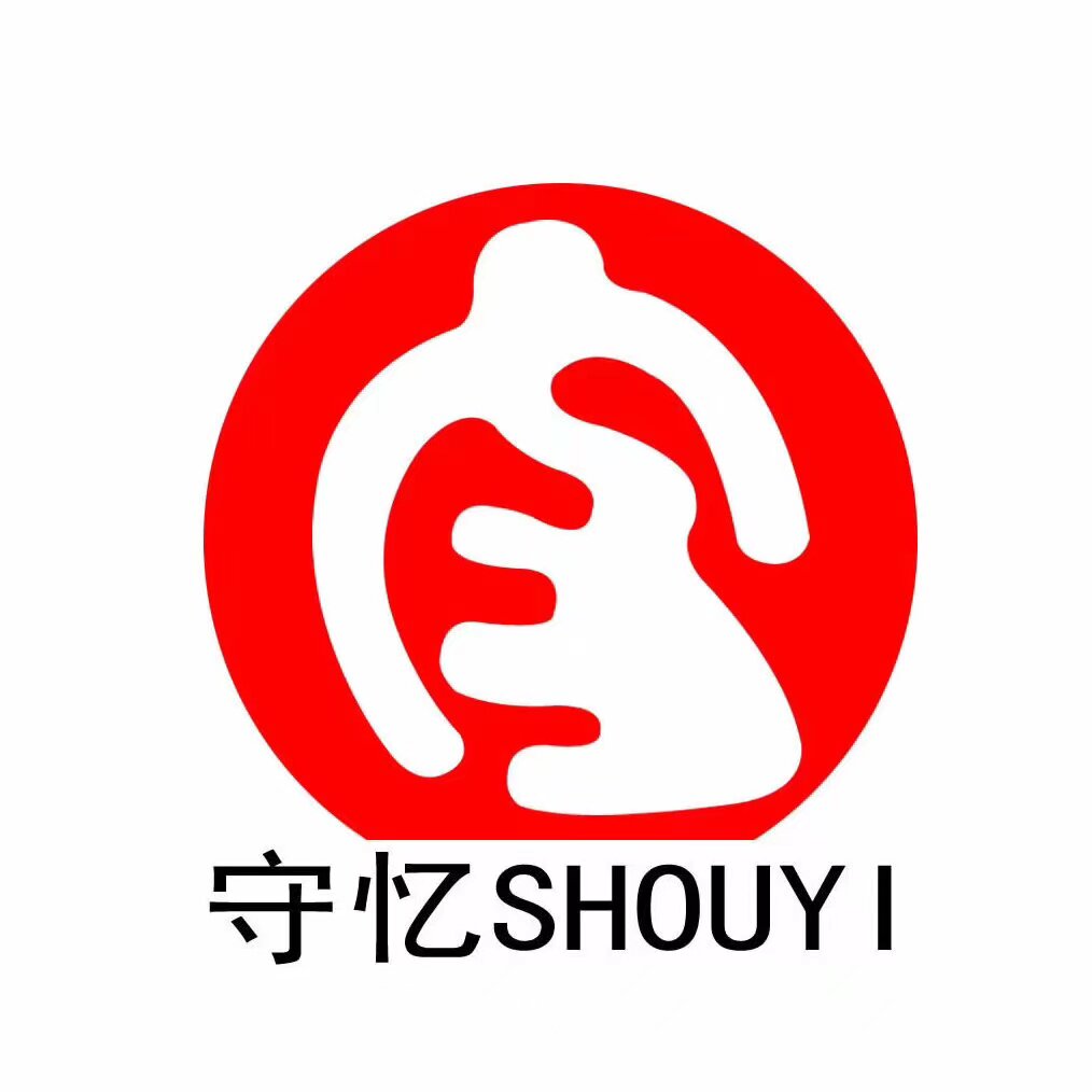 守忆官方店